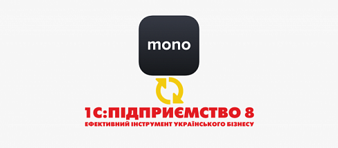 Загрузка платежей с карт monobank (монобанк) в 1С:Підриємство 8